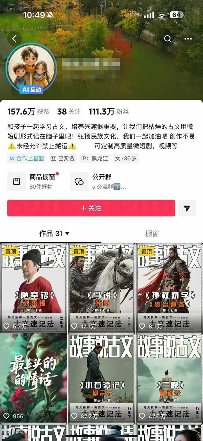 09cc7afc4d1bdcd.jpg (16369期)AI故事说古文短视频实操课:涵盖文案创作+AI绘图+视频生成,单号月涨粉10w