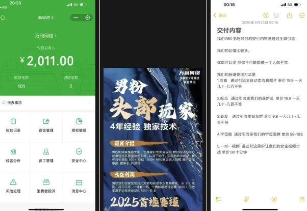 70d46c888b40cdb.jpg 外面收费980全新男粉变现项目,竞争小,利润高,多种方式变现,独家技术