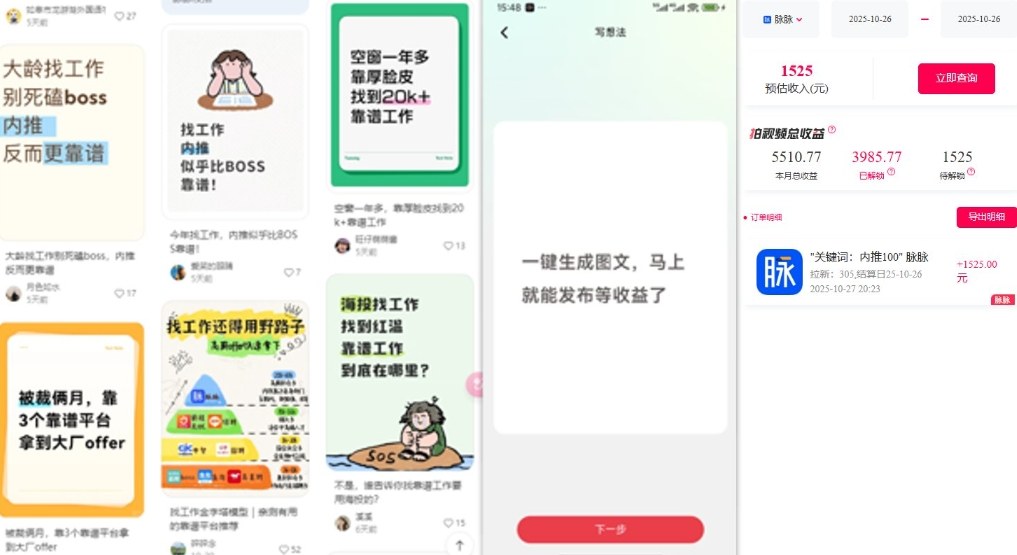 8074ae43b317c5d.jpg 毕业生求职项目拆解_脉脉拉新空白市场,蓝海开局