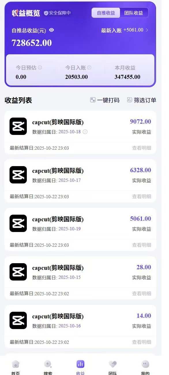a51a7bbf9284d21.jpg 2025风口TK剪映capcut拉新项目,极限高客单,市场空白,2025下半年真正的蓝海项目