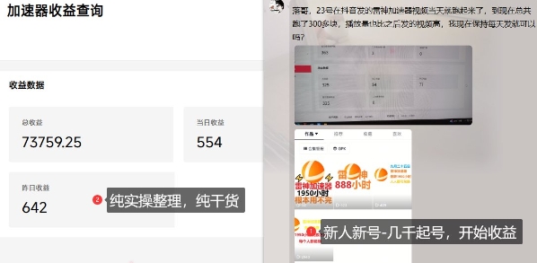 b08cc9d4e3ae2bd.jpg 游戏加速器项目4.0_最新打法思路(爱玩游戏也能边玩边被动收益)