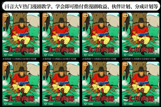 620895b038a5ad8.jpg 抖音大V热门漫剧教学,学会即可撸付费漫剧收益、伙伴计划、分成计划等