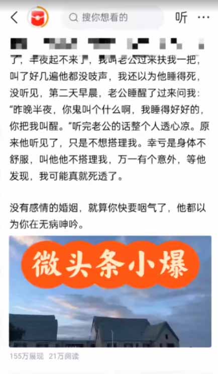 9621966c5f80c5d.jpg (16581期)AI一键生成,头条原创情感故事,新手0粉也可日入1000+