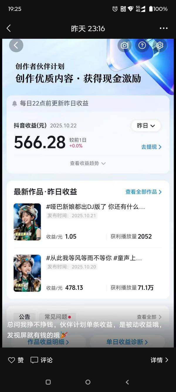 a9a935a70c56f8e.jpg AI对口型音乐号项目,全平台一键分发,可以分成计划-广告收益-音乐推广-收徒-商单等