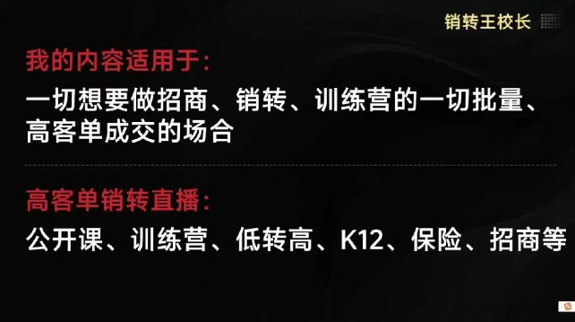 cfe7d63f195c255.jpg 销转王校长合集,销转课,把公开课做成印钞机,送王校长印钞机课