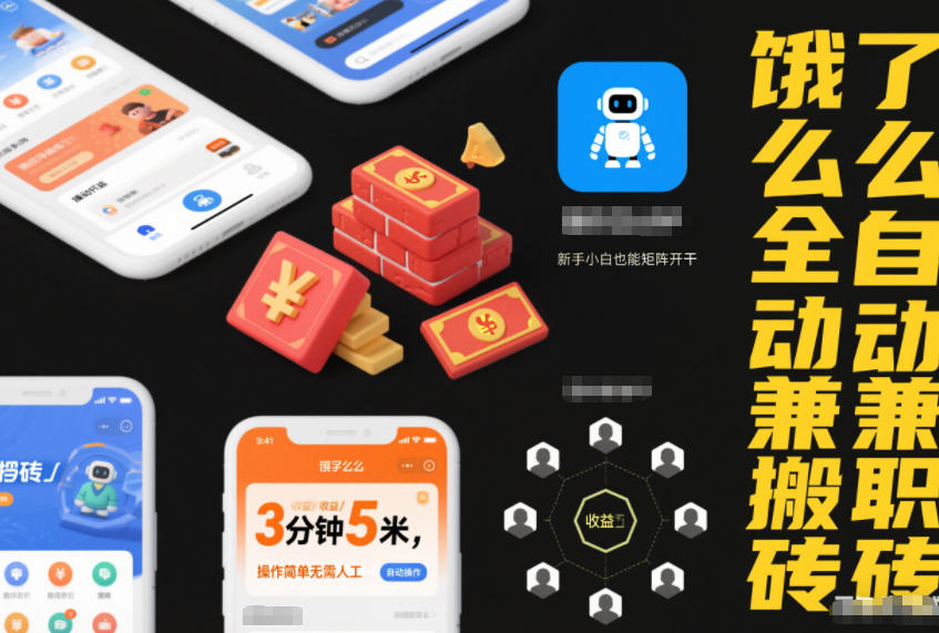 5b427b1820f7943.jpg 饿了么全自动兼职搬砖,3分钟5米,操作简单无需人工,新手小白也能矩阵开干【揭秘】