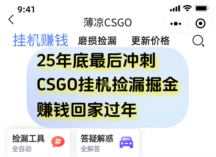 c91955d12cedc30.jpg 12月年底抓紧最后一个月,用CSGO游戏挂G捡漏掘金賺钱掘金,一部手机轻松日入5张+【揭秘】