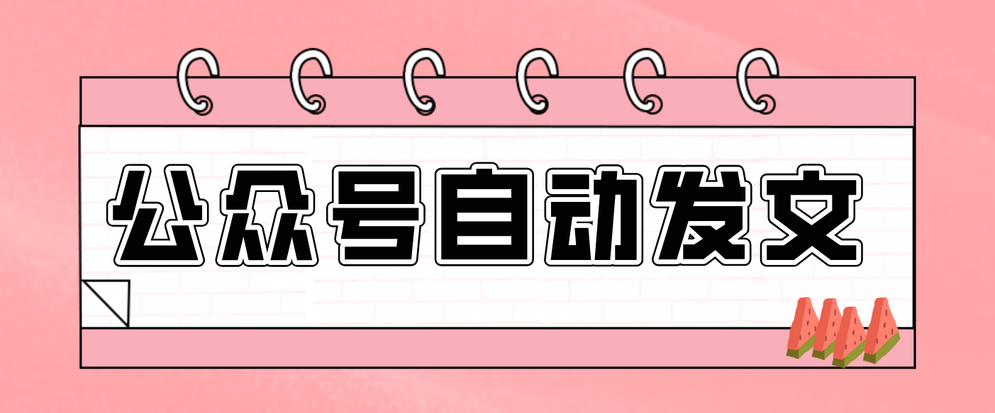 ed71b7a865d2d6c.png 零门槛搞定AI发文流水线!从主题到公众号草稿箱,全程自动化(详细步骤)