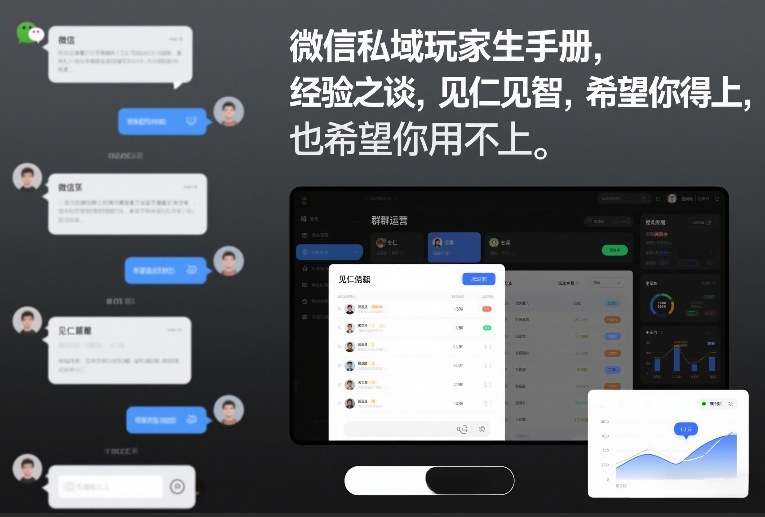 cf0a6a7393a8002.jpg 微信私域玩家生存手册,经验之谈,见仁见智,希望你用得上,也希望你用不上【文档】