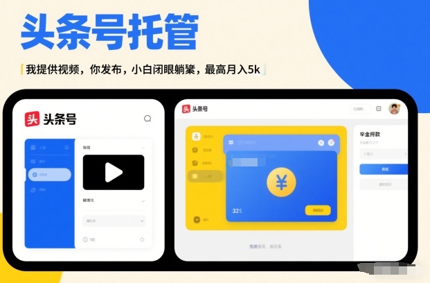 d355c0868af3363.jpg 头条号AI托管,我提供视频,你发布,小白闭眼躺賺,最高月入5k+【揭秘】