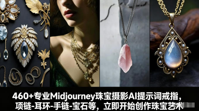 ea1521318c6b374.jpg 460+专业Midjourney珠宝摄影AI提示词戒指,项链-耳环-手链-宝石等,立即开始创作珠宝艺术