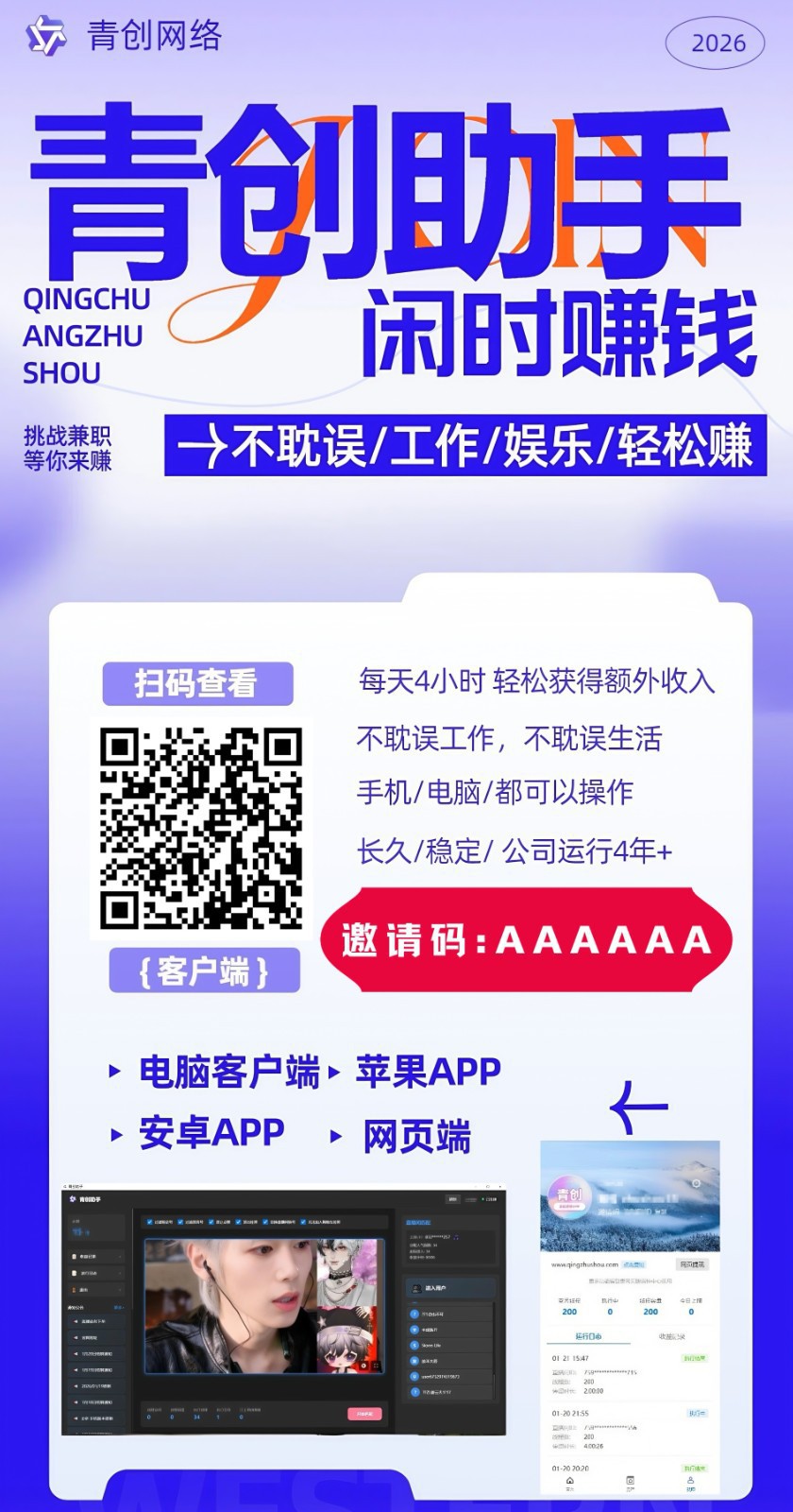 20ddec1160217ce.jpg 青创助手0门槛副业!每天手机挂机4小时日赚300+!无套路!
