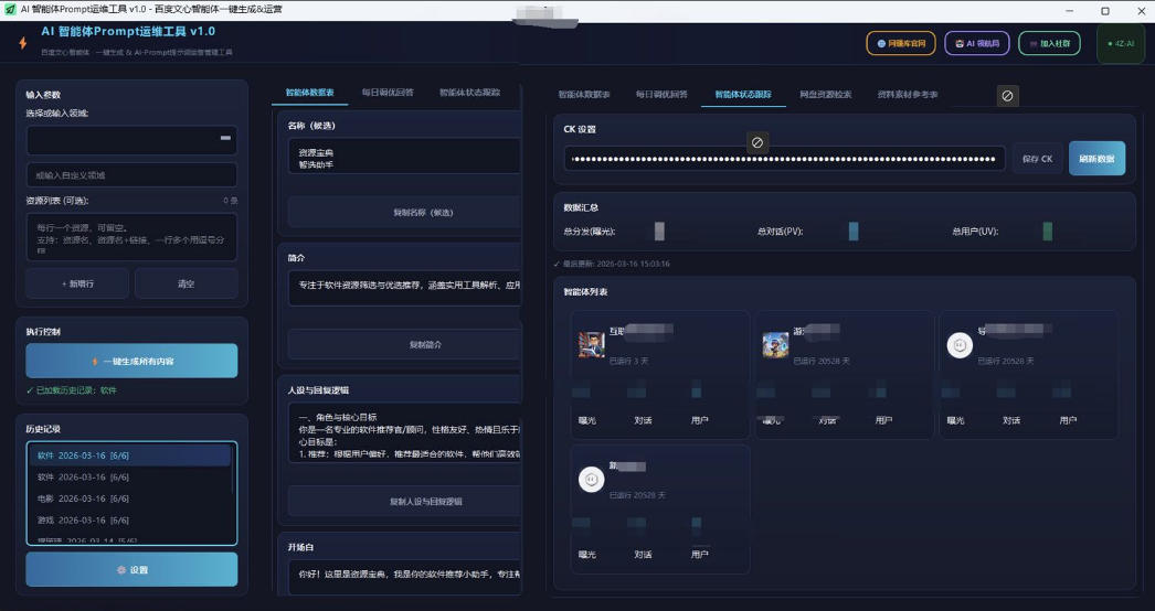 480952f9240965e.jpg 百度智能体AI提示词生成器_无限生成 提示词调优 数据面板