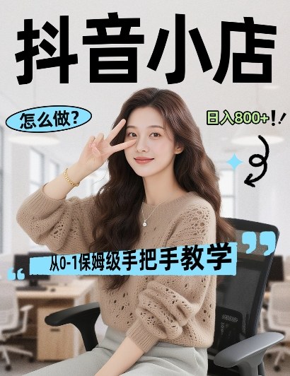 c97465006ac59b3.jpg 最新线上电商运营项目,打造高转化,可复制的电商盈利模式,日入8张【揭秘】