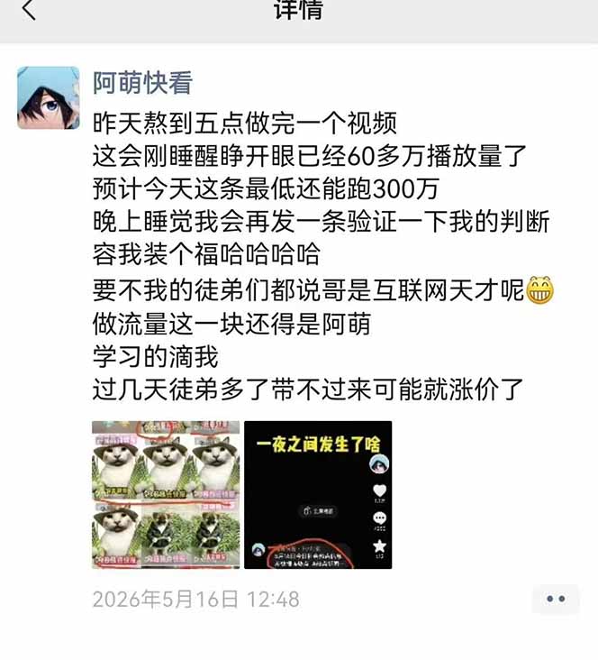 deb90e1a598956a.jpg (18870期)25W粉丝博主热点信息差教学-更新:单条视频660万到1000万播放,熬夜做完醒来就是爆款
