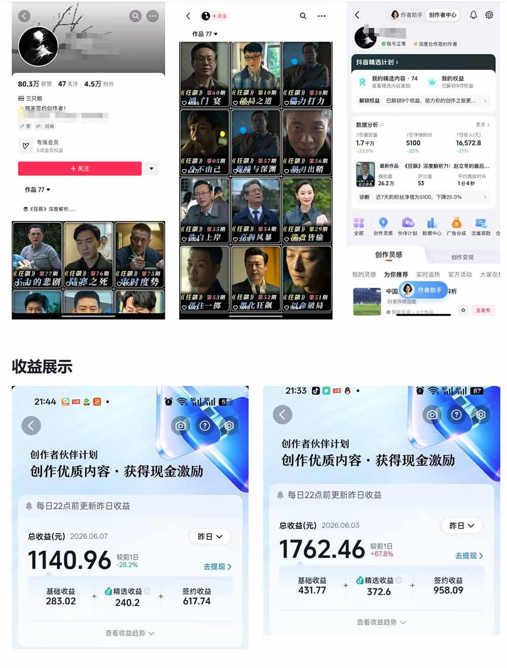 efa08dedbe1e76d.jpg (18896期)抖音大V博主6月影视剪辑教学,素材处理+二次剪辑+爆款文案全流程,可做独家精选分成计划等