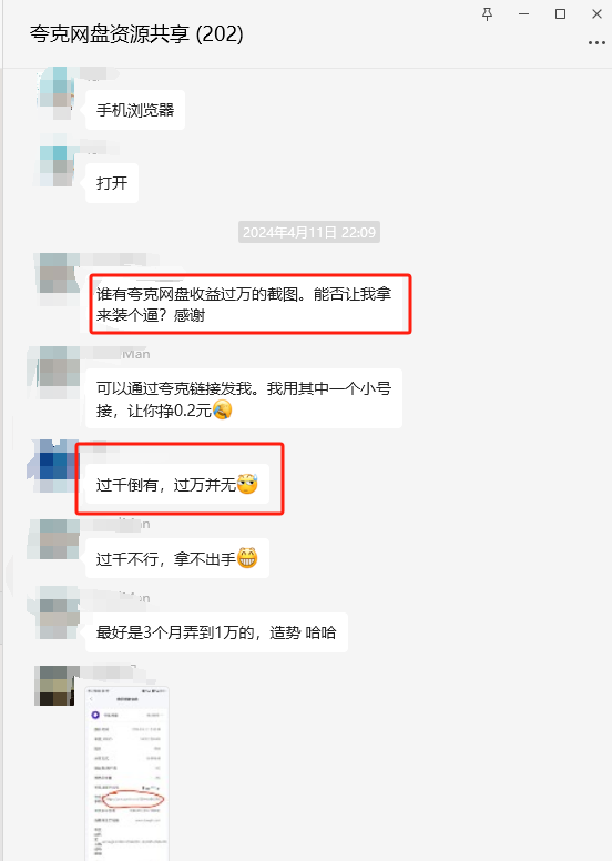 1679091c5a880fa.png 今日分享UC网盘拉新推广,详细操作教程,勤奋干月赚1.2W(附带入口渠道)