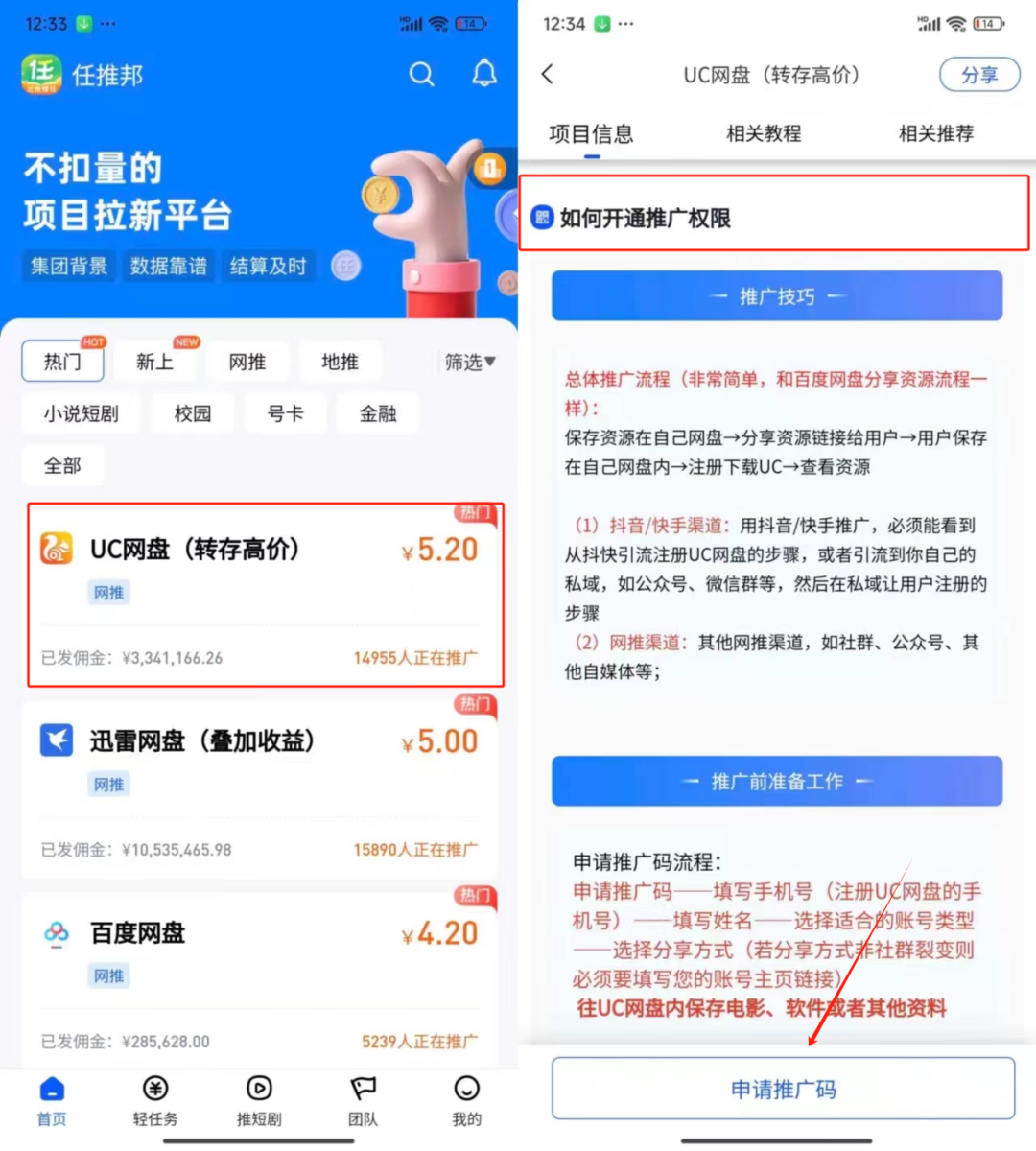 45c48cce2e2d7fb.png 今日分享UC网盘拉新推广,详细操作教程,勤奋干月赚1.2W(附带入口渠道)