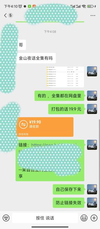 (9763期)抖音快手“情感矛盾”赛道-金山夜话,话题自带流量虚拟变现-附全集资料 (9763期)抖音快手“情感矛盾”赛道-金山夜话,话题自带流量虚拟变现-附全集资料