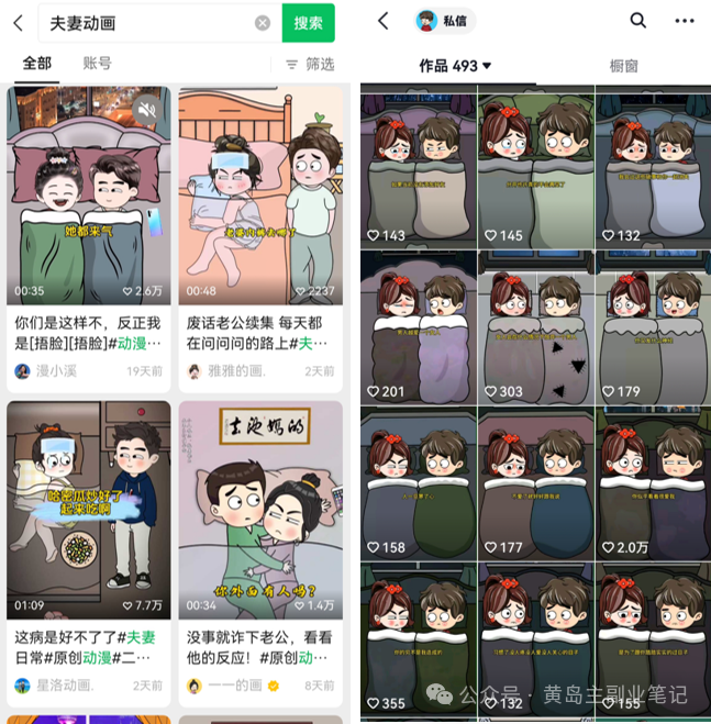 (9266期)2024视频号夫妻情感动漫变现分享课 一套玩法全过程给你讲出来(教程+素材) (9266期)2024视频号夫妻情感动漫变现分享课 一套玩法全过程给你讲出来(教程+素材)