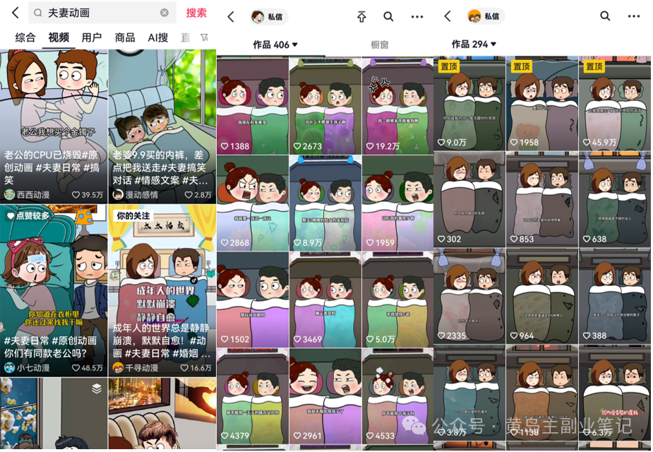 (9266期)2024视频号夫妻情感动漫变现分享课 一套玩法全过程给你讲出来(教程+素材) (9266期)2024视频号夫妻情感动漫变现分享课 一套玩法全过程给你讲出来(教程+素材)