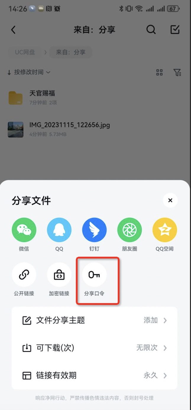 c20ad4d76fe9775.png 今日分享UC网盘拉新推广,详细操作教程,勤奋干月赚1.2W(附带入口渠道)