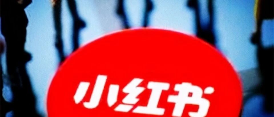 分享工具  | 小红书聚光平台操作说明