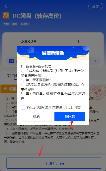 d3d9446802a4425.png 今日分享UC网盘拉新推广,详细操作教程,勤奋干月赚1.2W(附带入口渠道)
