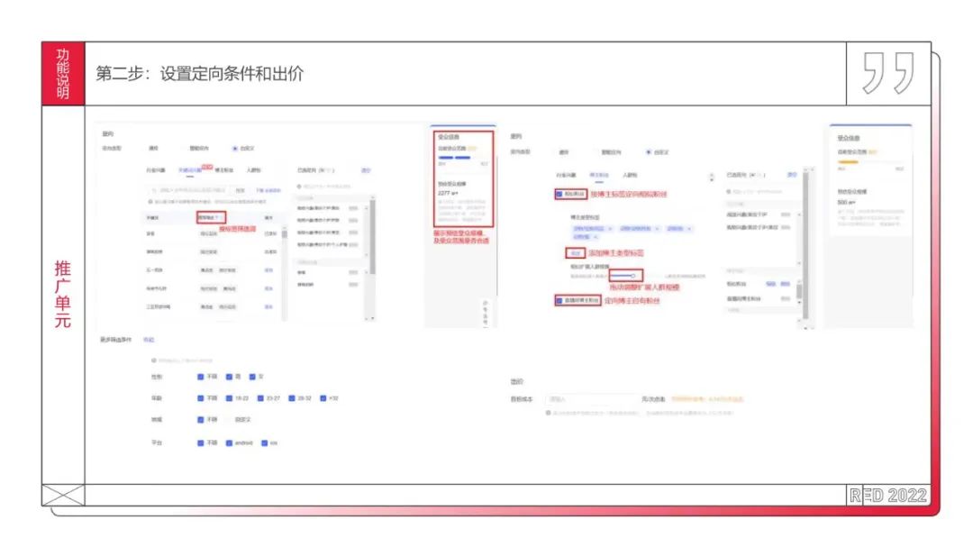 分享工具  | 小红书聚光平台操作说明