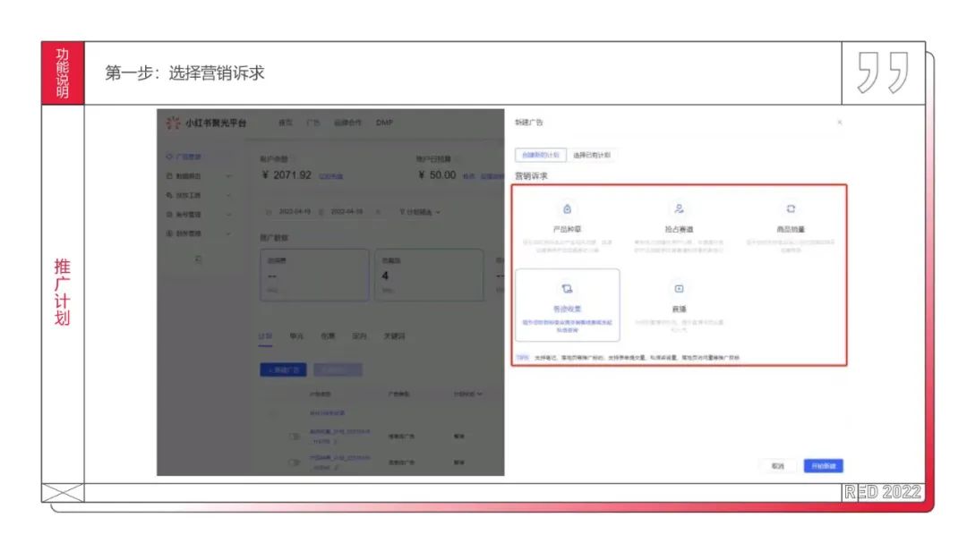 分享工具  | 小红书聚光平台操作说明