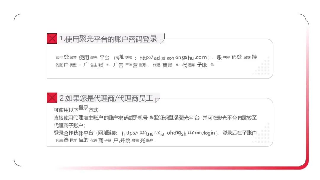 分享工具  | 小红书聚光平台操作说明