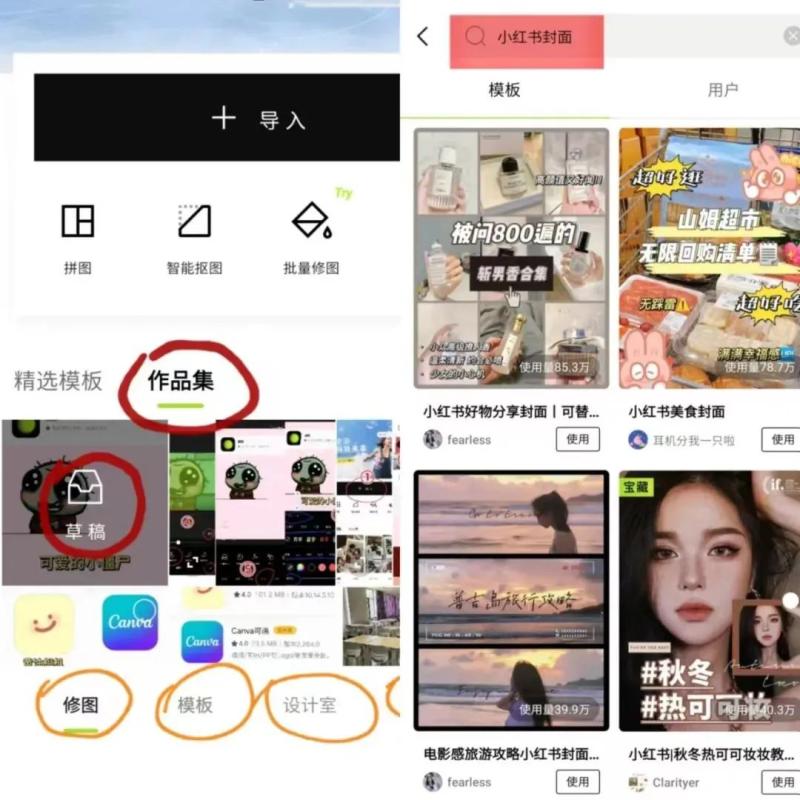 工具 | 小红书封面制作——解锁醒图