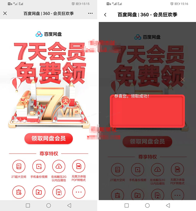 526e163b478304f-5.png 一招搞定:百度网盘文件数量超过限制!