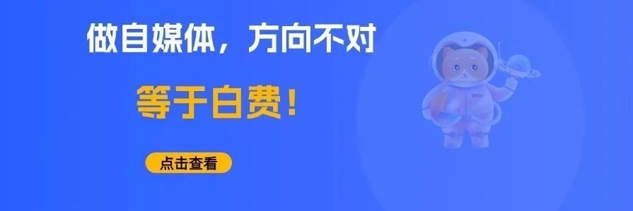 做自媒体,最容易犯的错,为什么赚不到钱! 做自媒体,最容易犯的错,为什么赚不到钱!