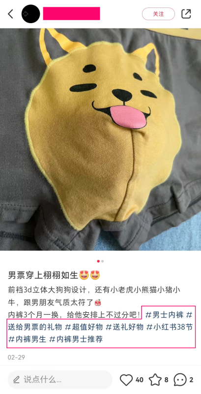 小红书1200粉丝卖男友内裤,狂销70W! 小红书1200粉丝卖男友内裤,狂销70W!