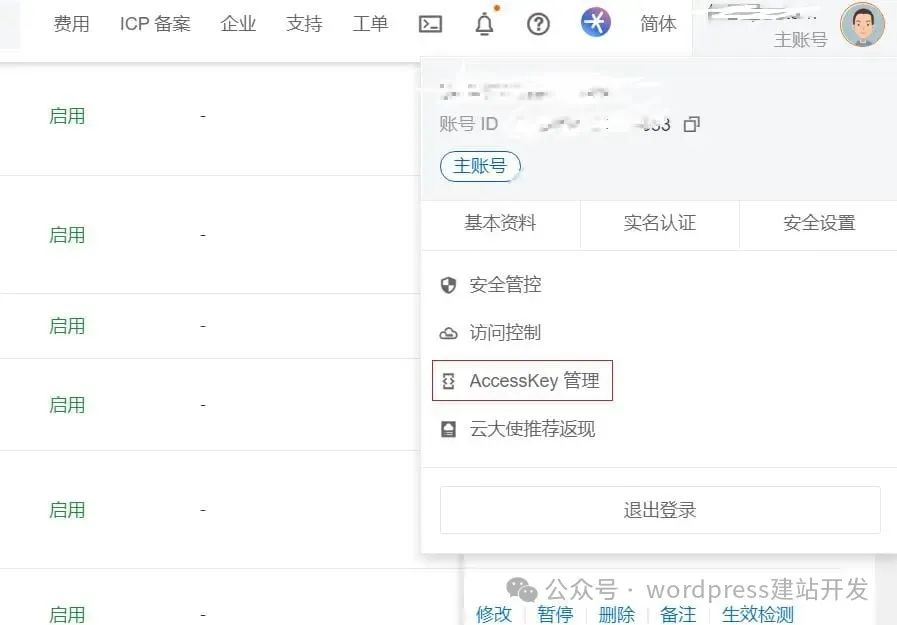 宝塔面板申请通配符SSL证书的方法 宝塔面板申请通配符SSL证书的方法