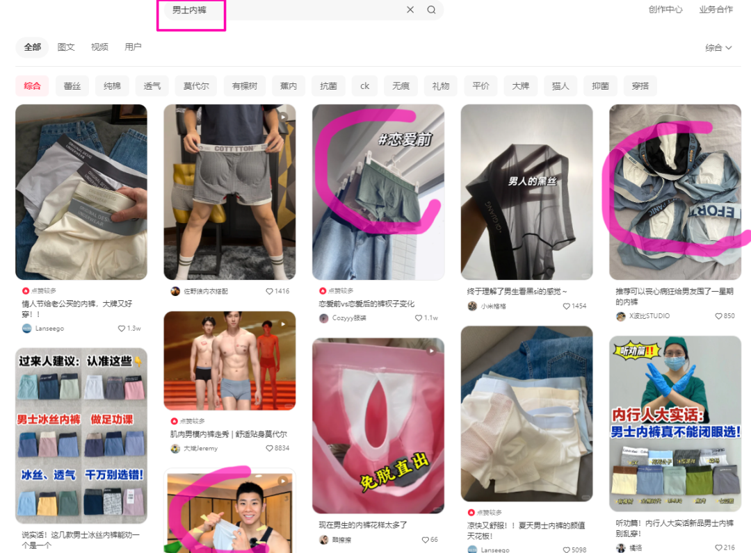 小红书1200粉丝卖男友内裤，狂销70W！
