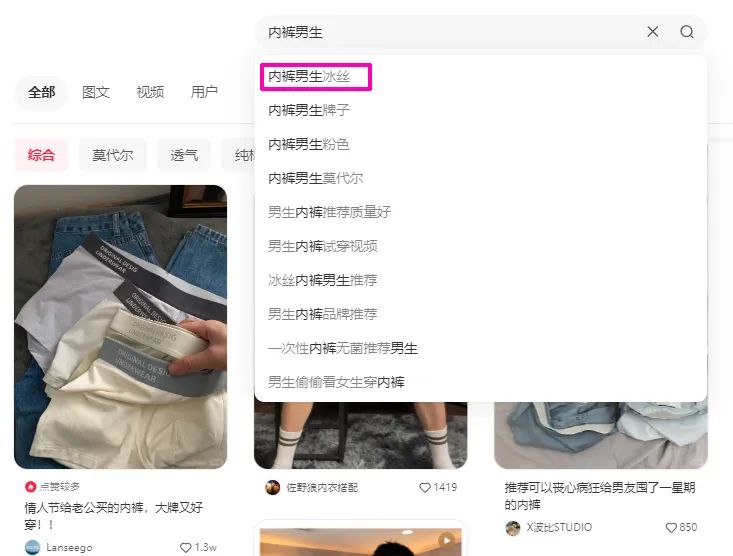 小红书1200粉丝卖男友内裤，狂销70W！