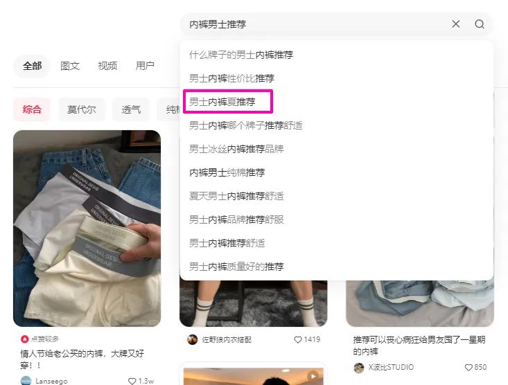 小红书1200粉丝卖男友内裤，狂销70W！