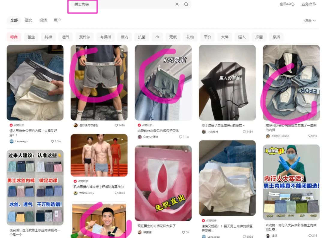 小红书1200粉丝卖男友内裤，狂销70W！