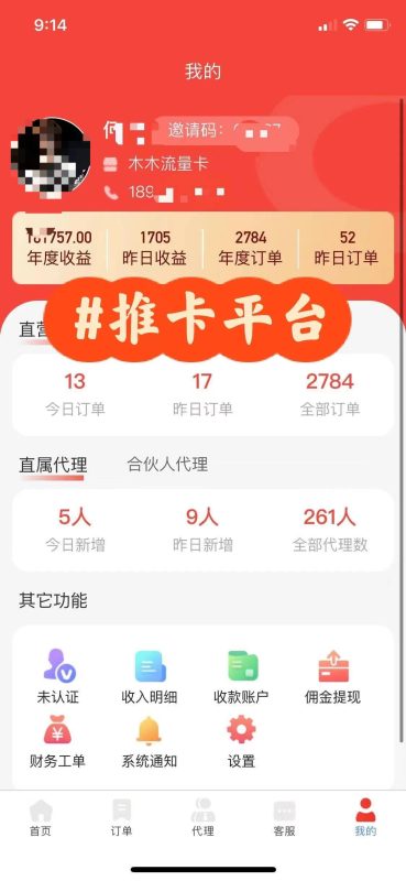 （11768期）蓝海赛道 流量卡 0成本 小白也能日入三位数