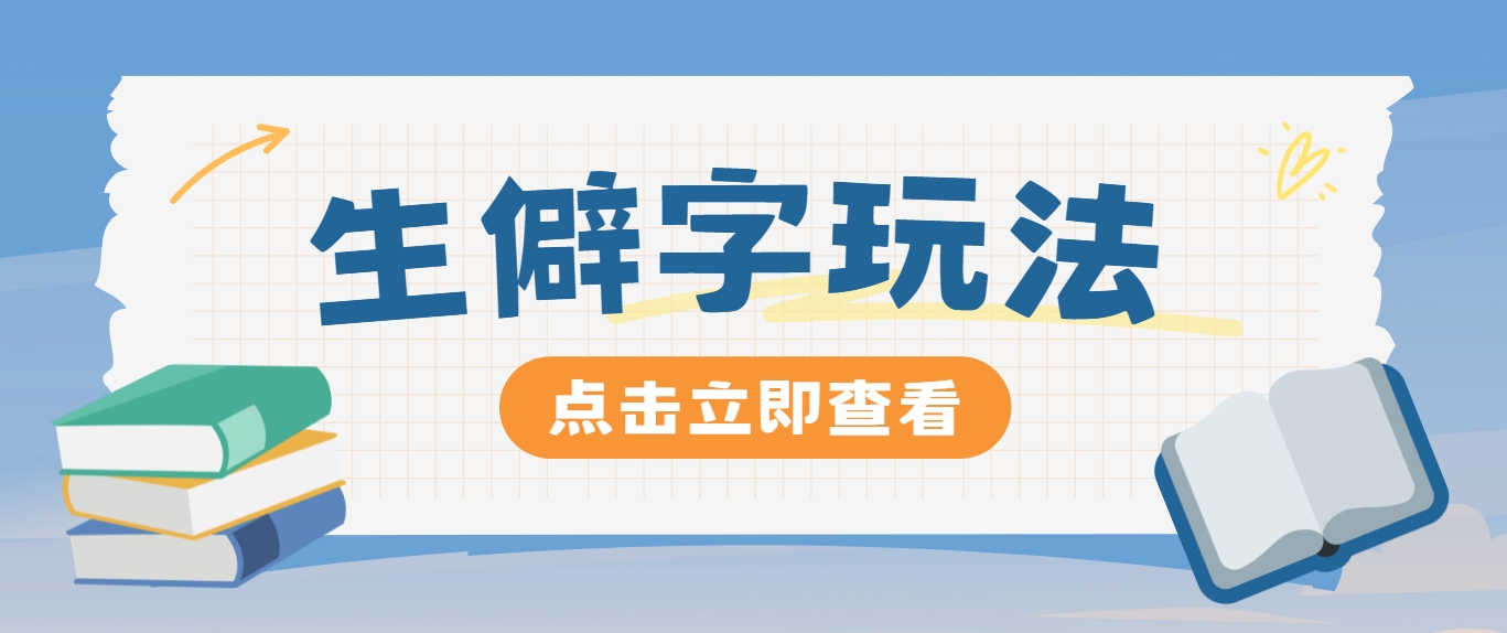 FY4161期-抖音小红书生僻字玩法，单条视频涨粉3000+，操作简单，手把手教你