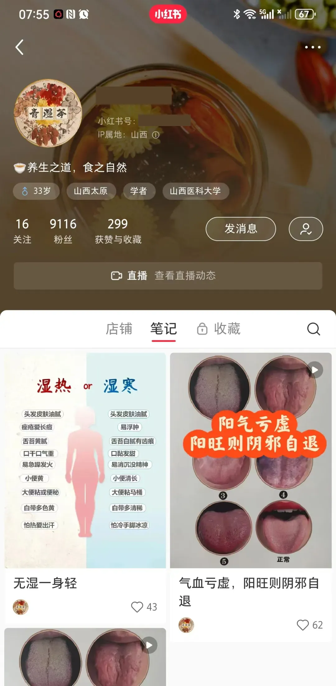 揭秘！养生茶3篇笔记狂销20W!