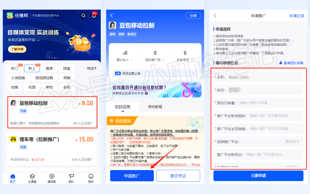 豆包app拉新，一单/8.5，一条笔记就赚了几千块，有手就行！