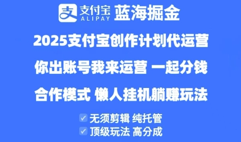 全新支付宝代运营你提供账导 我们发视频单号轻松日入300+
