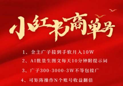小红书商单号，AI轻松制作PLOG图文，商单接到手软3张