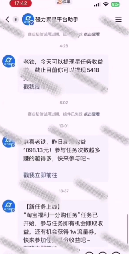 全网首发，快手聚星短剧广告计划，单个手机30