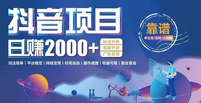 （15138期）抖音小游戏，日收益2000+暴利逆袭 玩法升级 收益升级 广告变现
