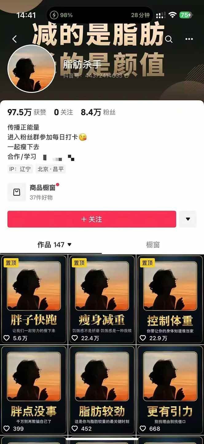 减肥短视频运营实战课：含素材制作、剪映教学，讲精准引流、变现设计与内容模板技巧