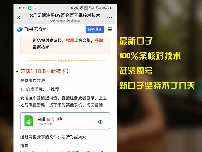 （15664期）8月无限注册DY百分百不跳核对技术，新口子，缺抖音号的兄弟们抓紧囤起来